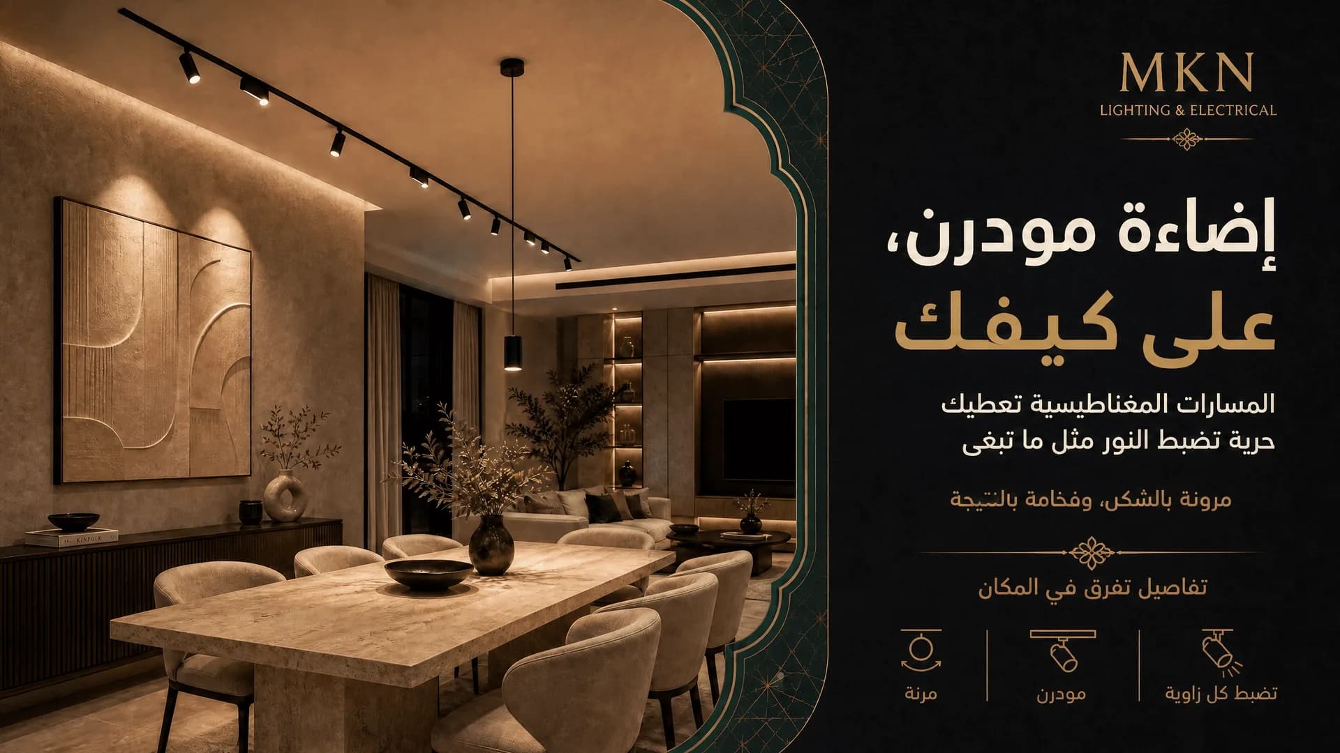 حيث تلتقي الفخامة بالإضاءة